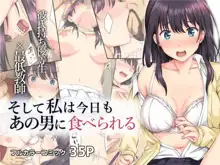 Soshite Watashi wa Kyou mo Ano Otoko ni Taberareru, 中文