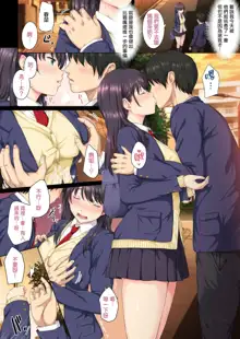 Soshite Watashi wa Kyou mo Ano Otoko ni Taberareru, 中文