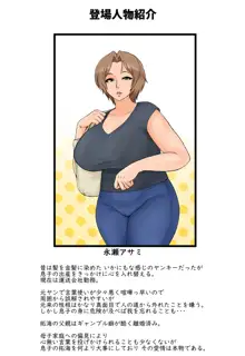 友達の母親が恵体の元ヤンだったので弱みを握ってやりたい放題してみた, 日本語