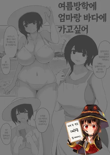 Okaa-san to Umi ni Ikitai to Iu Rakugaki ｜엄마랑 바다 가고 싶다라는 낙서, 한국어