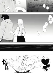 EIGHTMAN sensei no okage de Kanojo ga dekimashita! 2, 한국어