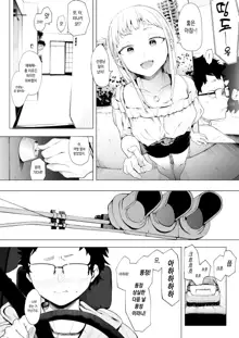 EIGHTMAN sensei no okage de Kanojo ga dekimashita! 2, 한국어