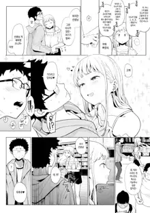 EIGHTMAN sensei no okage de Kanojo ga dekimashita! 2, 한국어