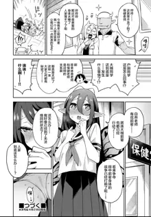 Yousei Harem Daibakuhatsu 2 | Fairy Harem Explosion Ch. 2 (COMIC AUN 2021-04)[Chinese]【羅莎莉亞漢化】, 中文