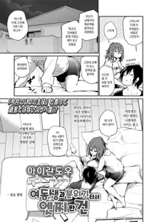 Imouto to Nori de Ecchi shita Ken | 여동생과 분위기 타서 엣찌한 건, 한국어