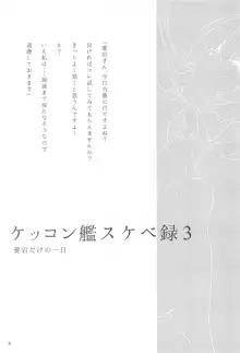 ケッコン艦スケベ録3, 日本語