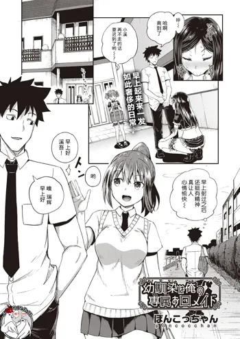 Osananajimi wa Ore no Senzoku Okuchi Maid 1-5