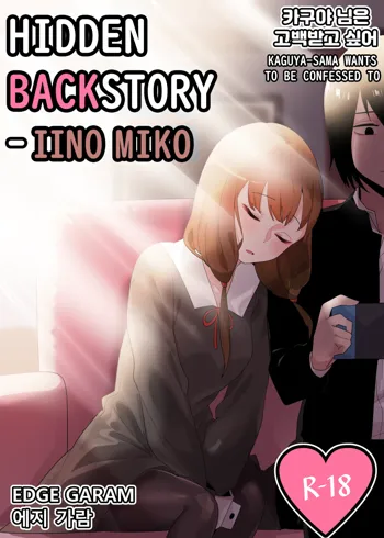 Hidden Backstory - Iino Miko, English