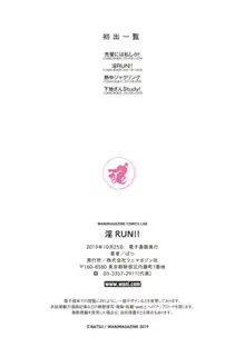 淫RUN!!, 日本語