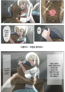 Nagusamex / 위로섹스, 한국어