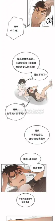 性教育 (sex lesson) 1-48+番外【已完结】, 中文