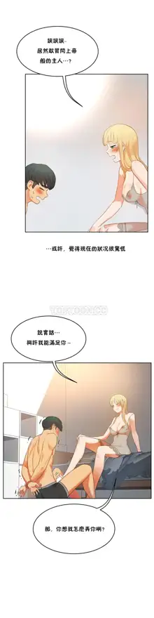 性教育 (sex lesson) 1-48+番外【已完结】, 中文