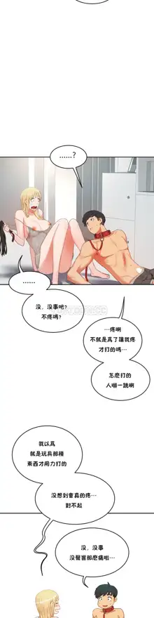 性教育 (sex lesson) 1-48+番外【已完结】, 中文