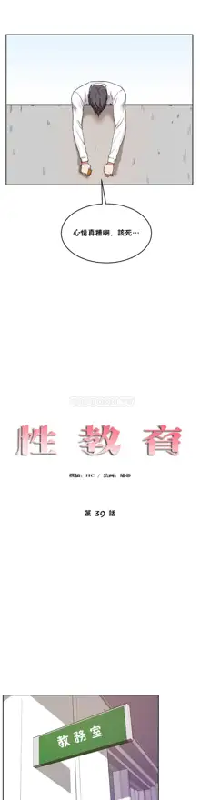 性教育 (sex lesson) 1-48+番外【已完结】, 中文