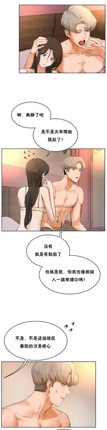 性教育 (sex lesson) 1-48+番外【已完结】, 中文