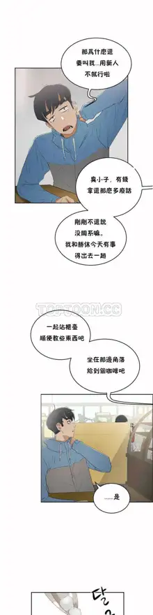 性教育 (sex lesson) 1-48+番外【已完结】, 中文