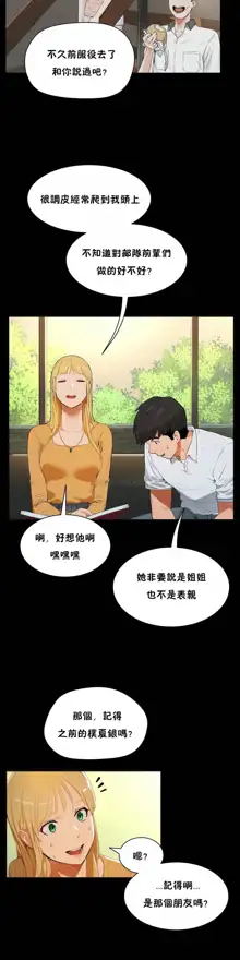 性教育 (sex lesson) 1-48+番外【已完结】, 中文