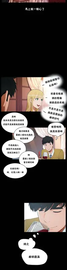 性教育 (sex lesson) 1-48+番外【已完结】, 中文