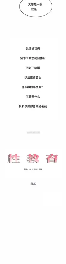 性教育 (sex lesson) 1-48+番外【已完结】, 中文