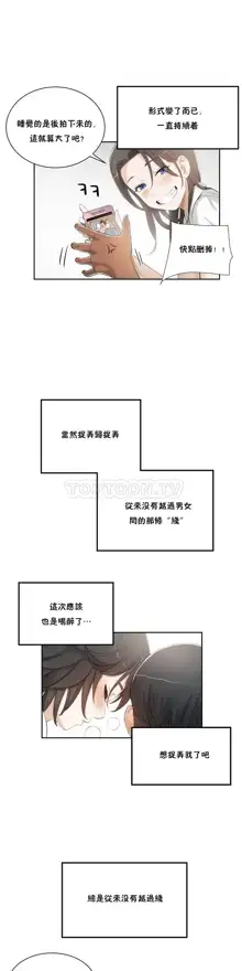 性教育 (sex lesson) 1-48+番外【已完结】, 中文