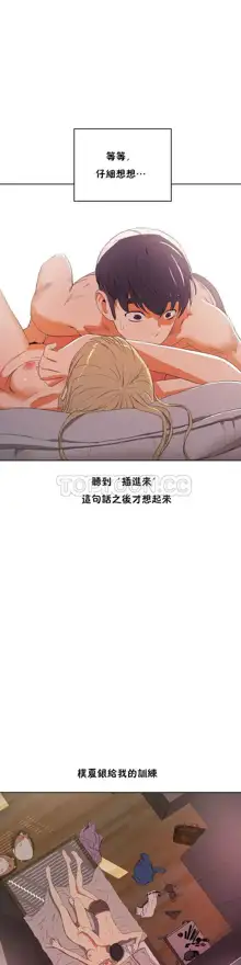 性教育 (sex lesson) 1-48+番外【已完结】, 中文