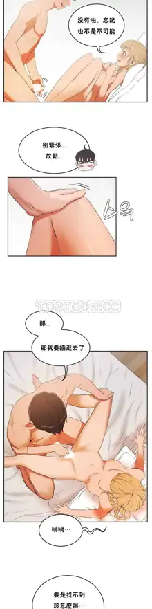 性教育 (sex lesson) 1-48+番外【已完结】, 中文