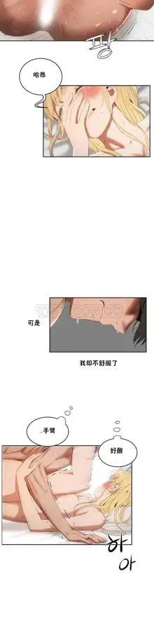 性教育 (sex lesson) 1-48+番外【已完结】, 中文