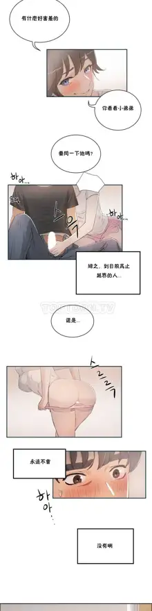 性教育 (sex lesson) 1-48+番外【已完结】, 中文