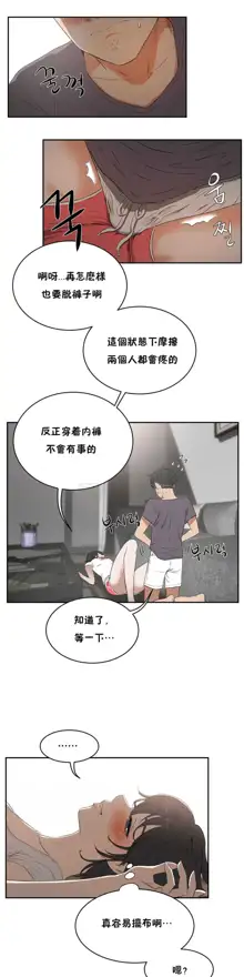 性教育 (sex lesson) 1-48+番外【已完结】, 中文