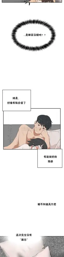 性教育 (sex lesson) 1-48+番外【已完结】, 中文