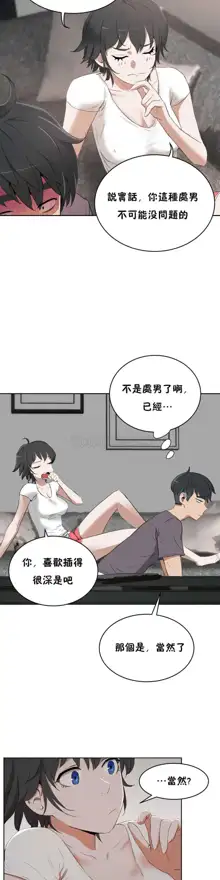 性教育 (sex lesson) 1-48+番外【已完结】, 中文