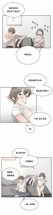 性教育 (sex lesson) 1-48+番外【已完结】, 中文