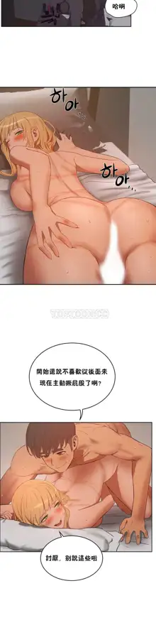 性教育 (sex lesson) 1-48+番外【已完结】, 中文