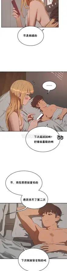 性教育 (sex lesson) 1-48+番外【已完结】, 中文