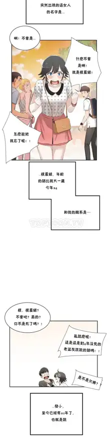 性教育 (sex lesson) 1-48+番外【已完结】, 中文