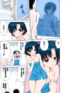 Ami-chan to Issho (decensored), 中文