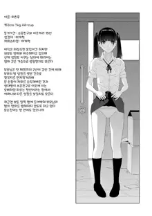 Hinnyuu (Imouto) o Kyonyuu ni Shite Yome ni Shite Mita | 빈유 (의붓)여동생을 거유로 해서 아내로 삼았다 Ch. 1-3, 한국어