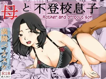 Haha to Futokou Musuko | Mother and dropout son, English