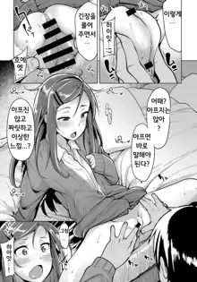 Mikan-chan wa H ni Kuwashii | Mikan-chan is Familiar with Sex, 한국어