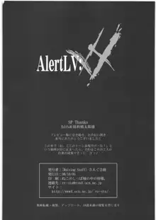 AlertLV:XX, 日本語