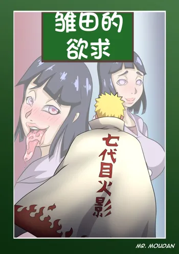 Hinata's Lust, 中文