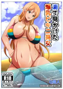 Umi de Mikaketa Bakunyuu Bijo | A Big Breasted Woman Who I Just Happened To Find In The Ocean, English