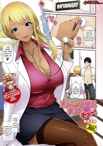 Kuro Gal Hokeni Jisshuu Chu~! | Practical Lessons with a Black Gal Nurse, English