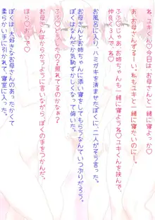 お母さんとお姉ちゃんにえっちな添い寝をされて…, 日本語