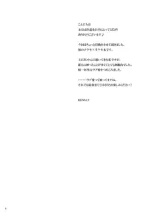 生贄の花, 日本語