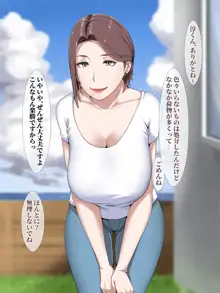 憧れの巨乳叔母を何度もイかせた夏, 日本語