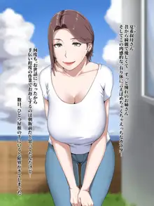 憧れの巨乳叔母を何度もイかせた夏, 日本語