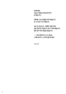 Ikenie no Hana | 제물꽃, 한국어