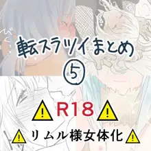 Ten suratsuirogu matome# 5※ R 18, 日本語