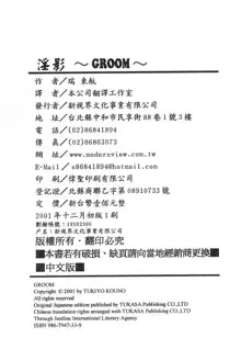 ~Groom~, 中文